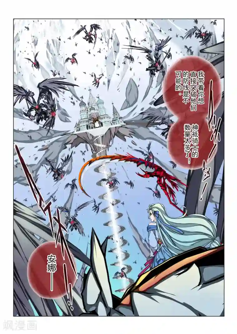 虚幻王座第195话 彗星1