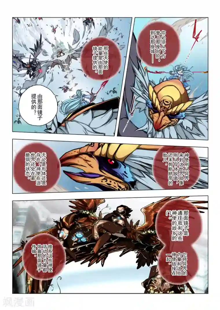 虚幻王座第195话 彗星1