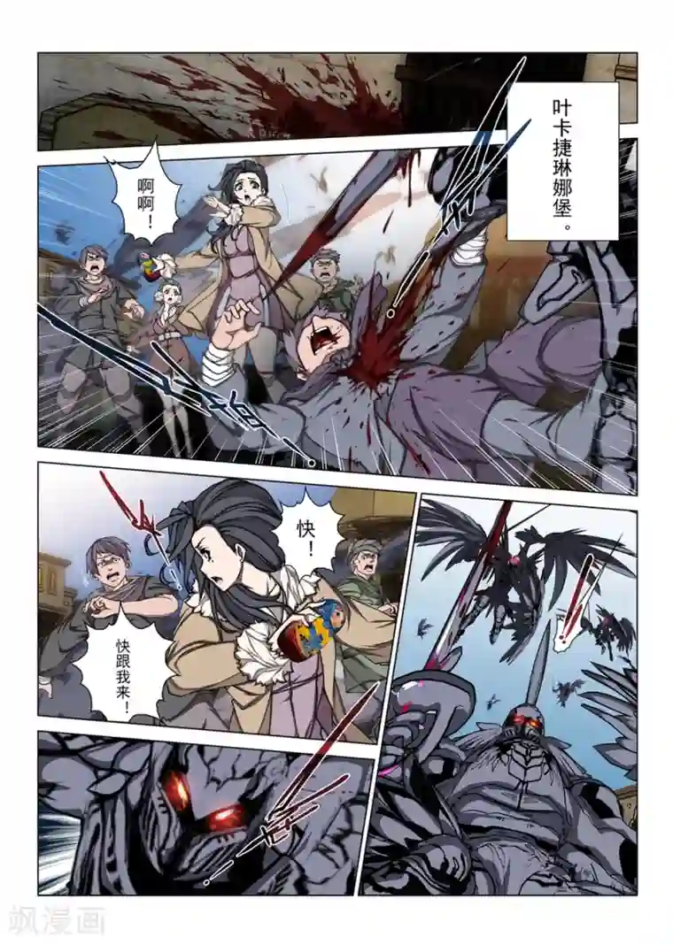 虚幻王座第196话 彗星2