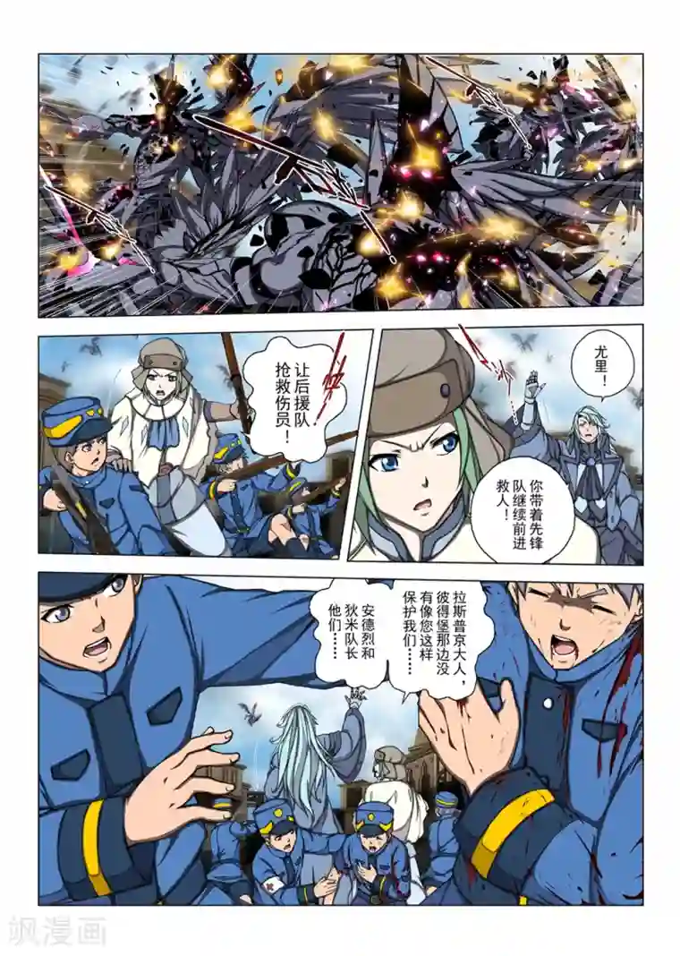 虚幻王座第196话 彗星2