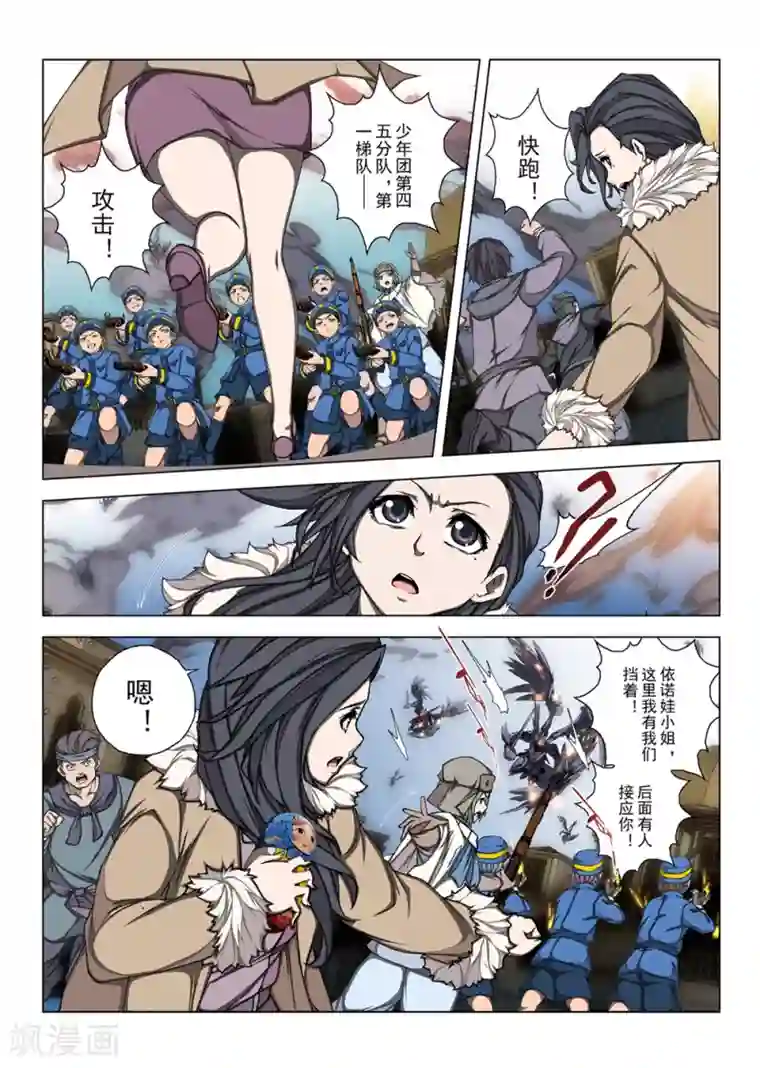 虚幻王座第196话 彗星2