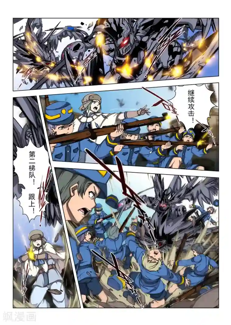 虚幻王座第196话 彗星2