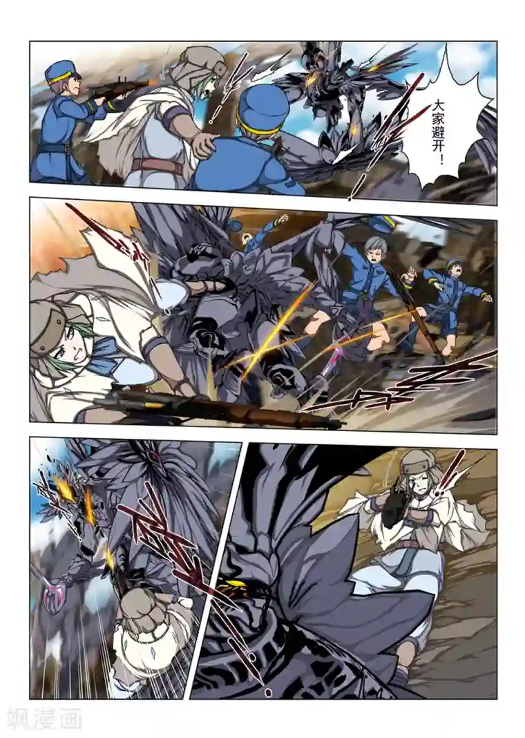 虚幻王座第196话 彗星2