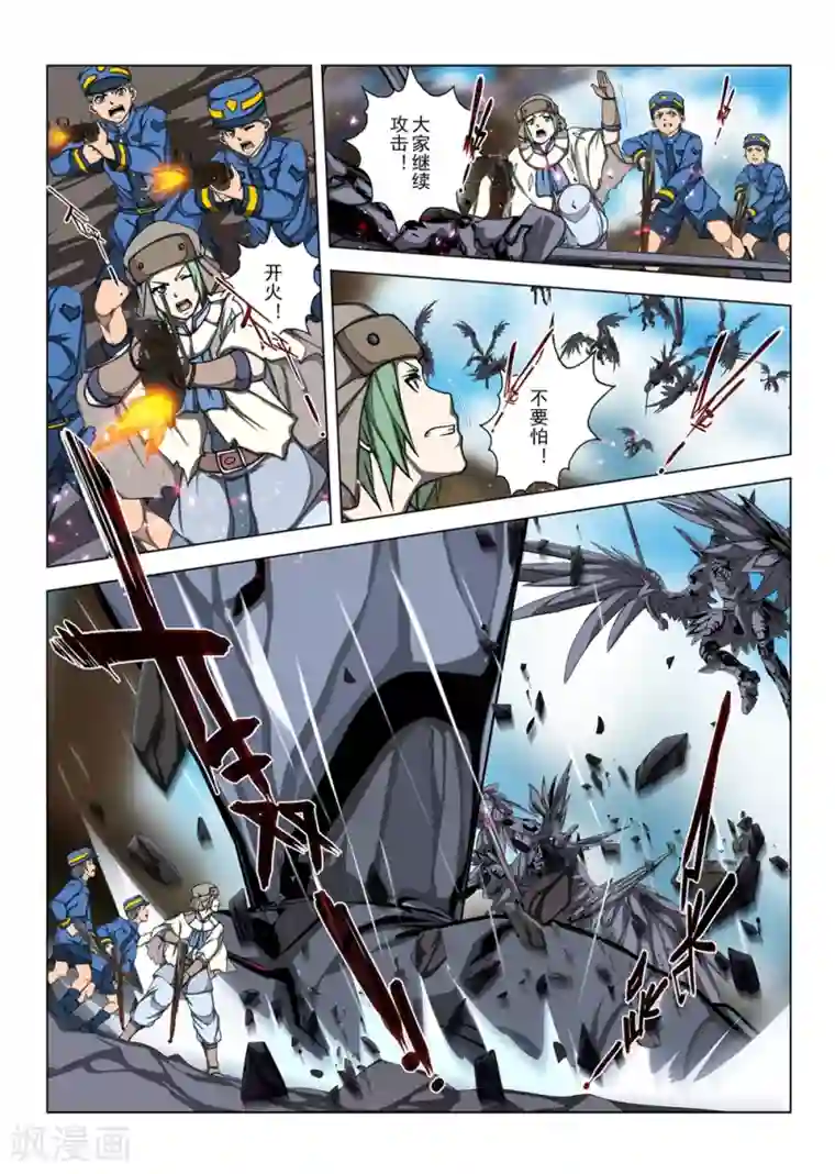 虚幻王座第196话 彗星2