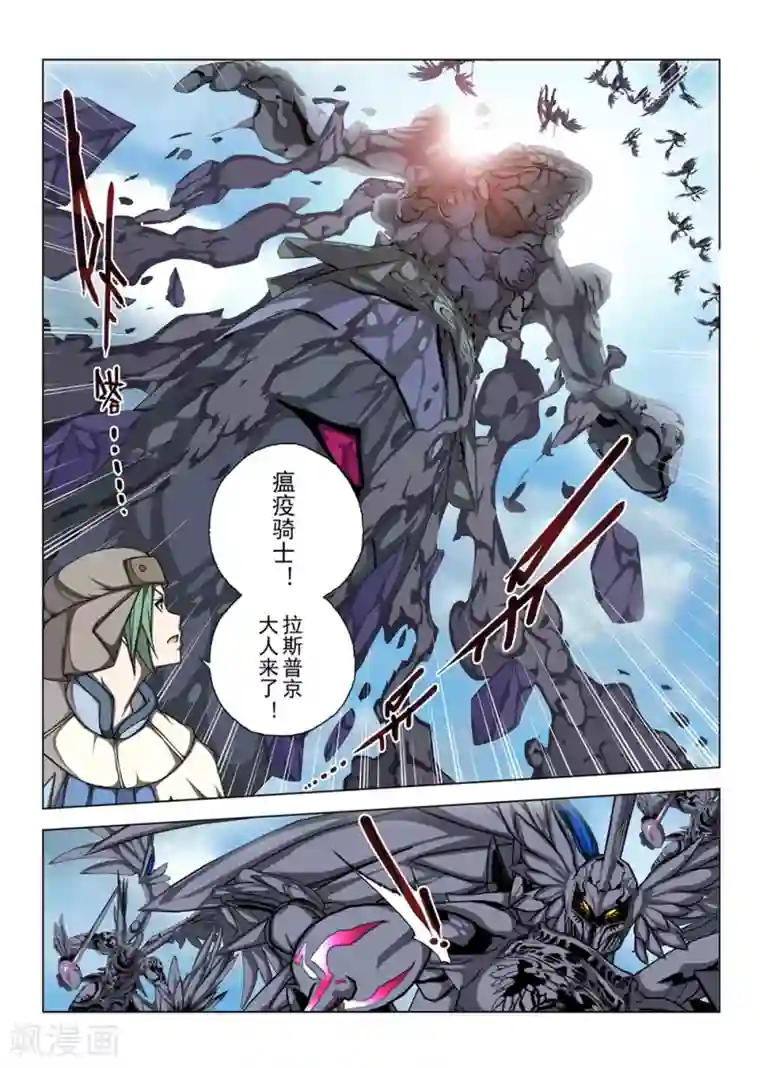 虚幻王座第196话 彗星2