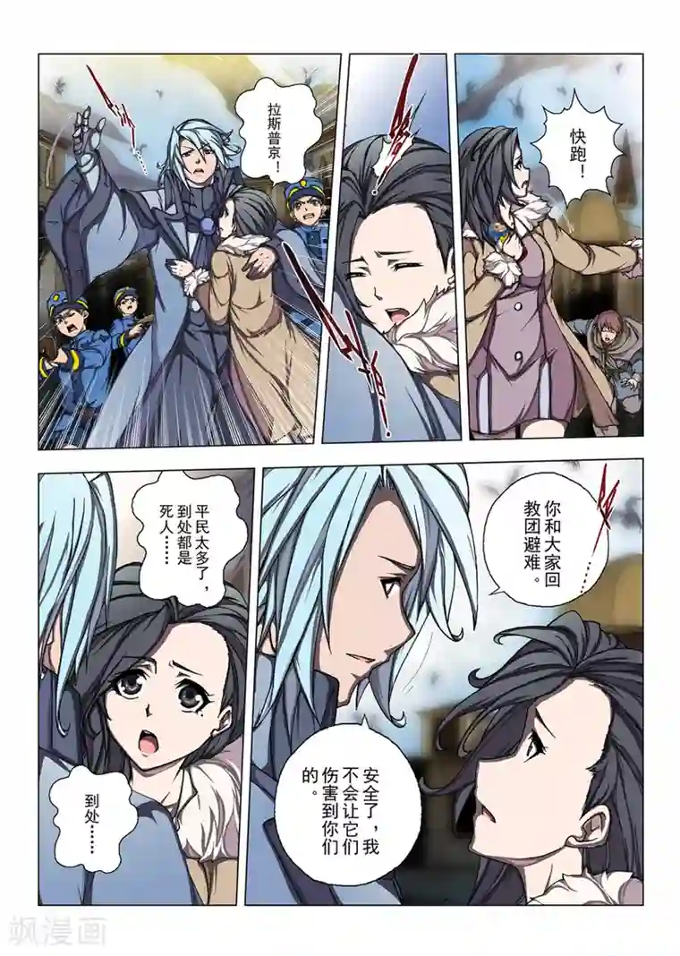 虚幻王座第196话 彗星2