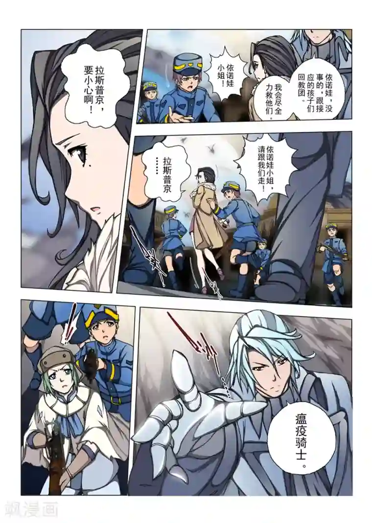 虚幻王座第196话 彗星2