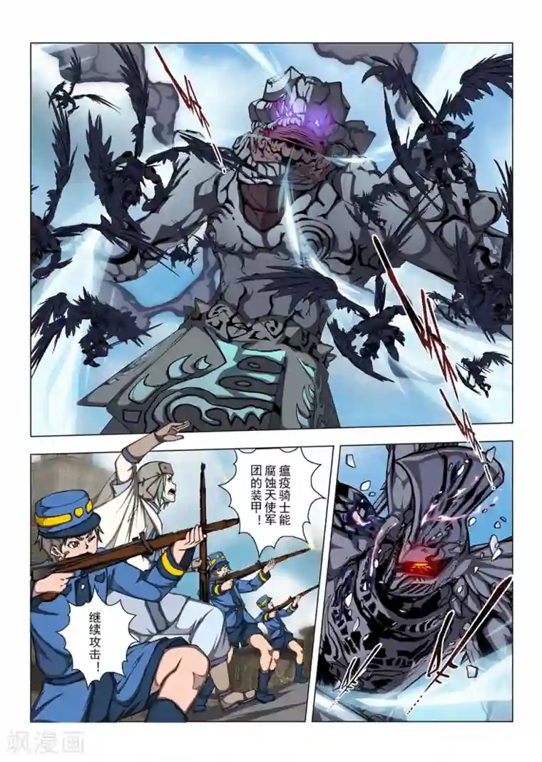 虚幻王座第196话 彗星2