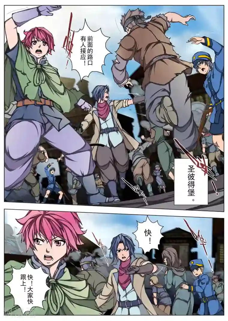 虚幻王座第197话 彗星3