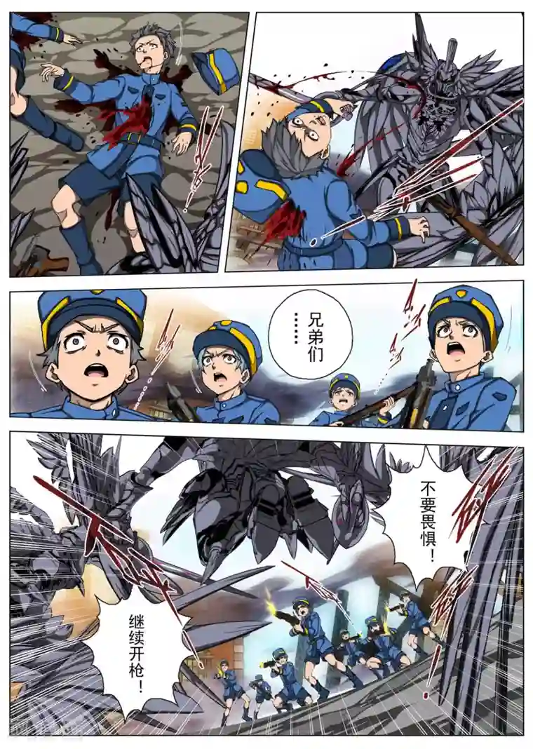 虚幻王座第197话 彗星3