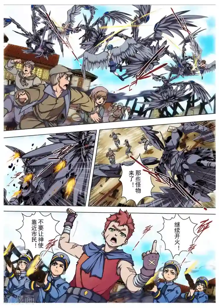 虚幻王座第197话 彗星3