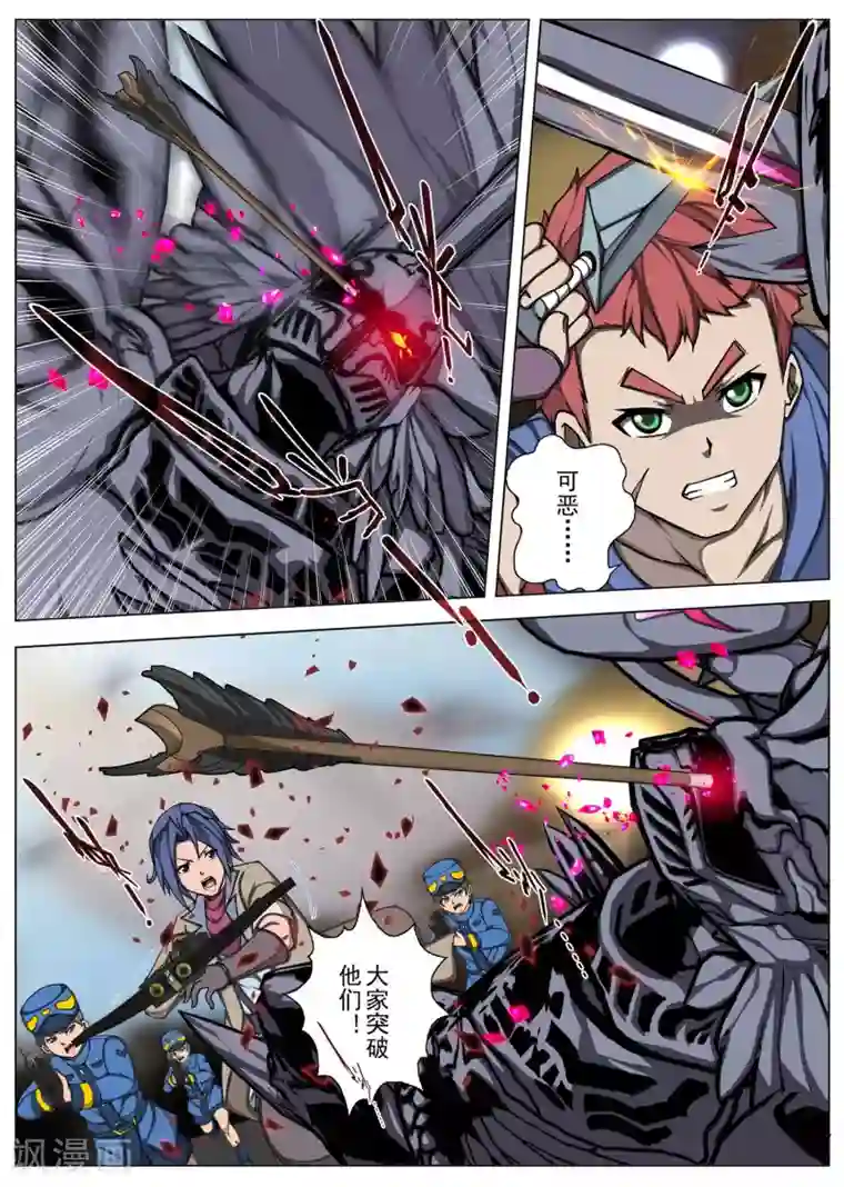 虚幻王座第197话 彗星3