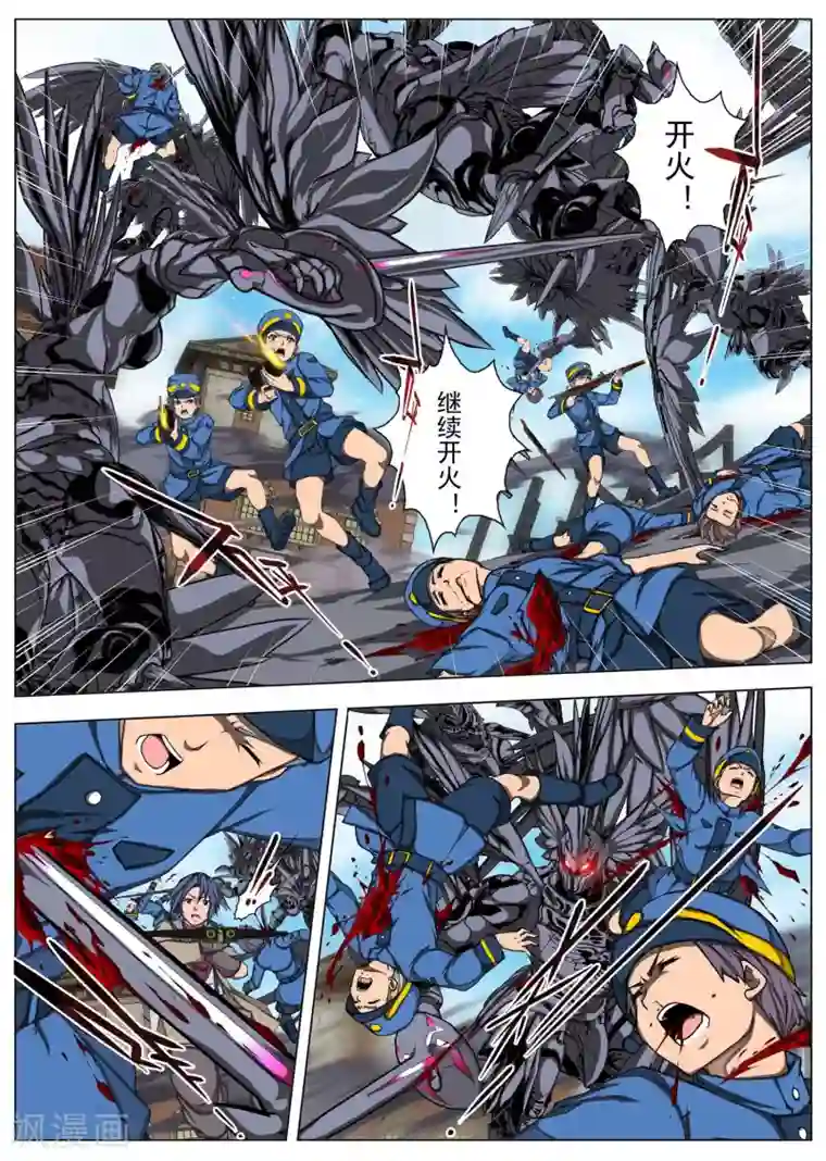 虚幻王座第197话 彗星3