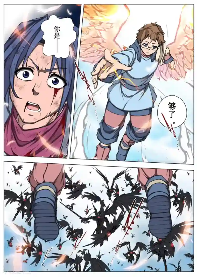 虚幻王座第199话 彗星5