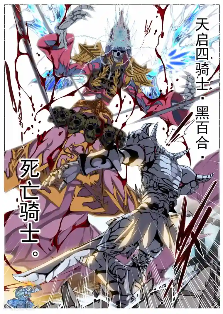 虚幻王座第200话 彗星6