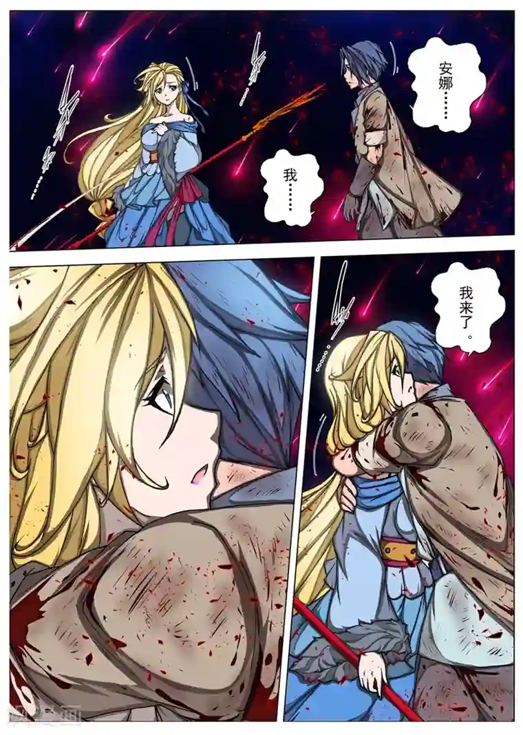 虚幻王座第201话 彗星7