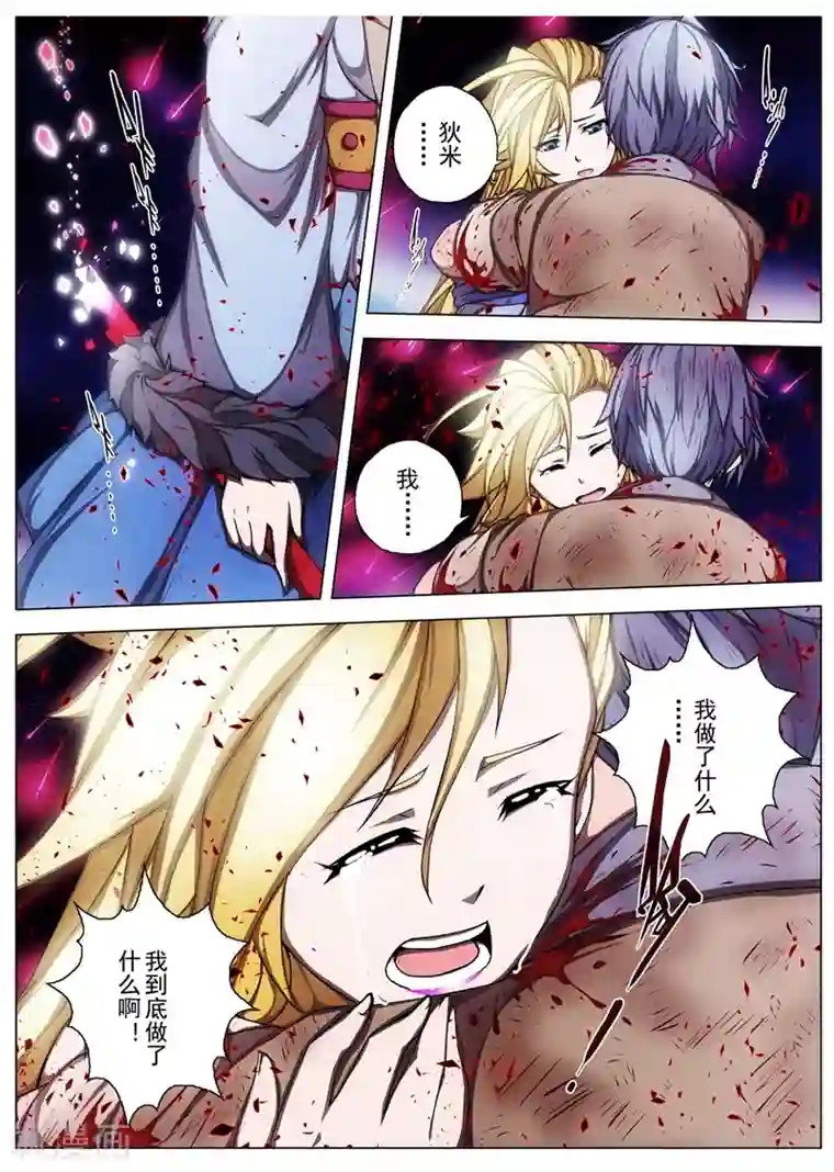 虚幻王座第201话 彗星7