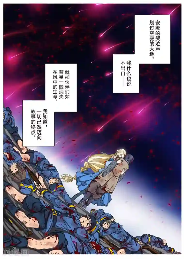 虚幻王座第201话 彗星7