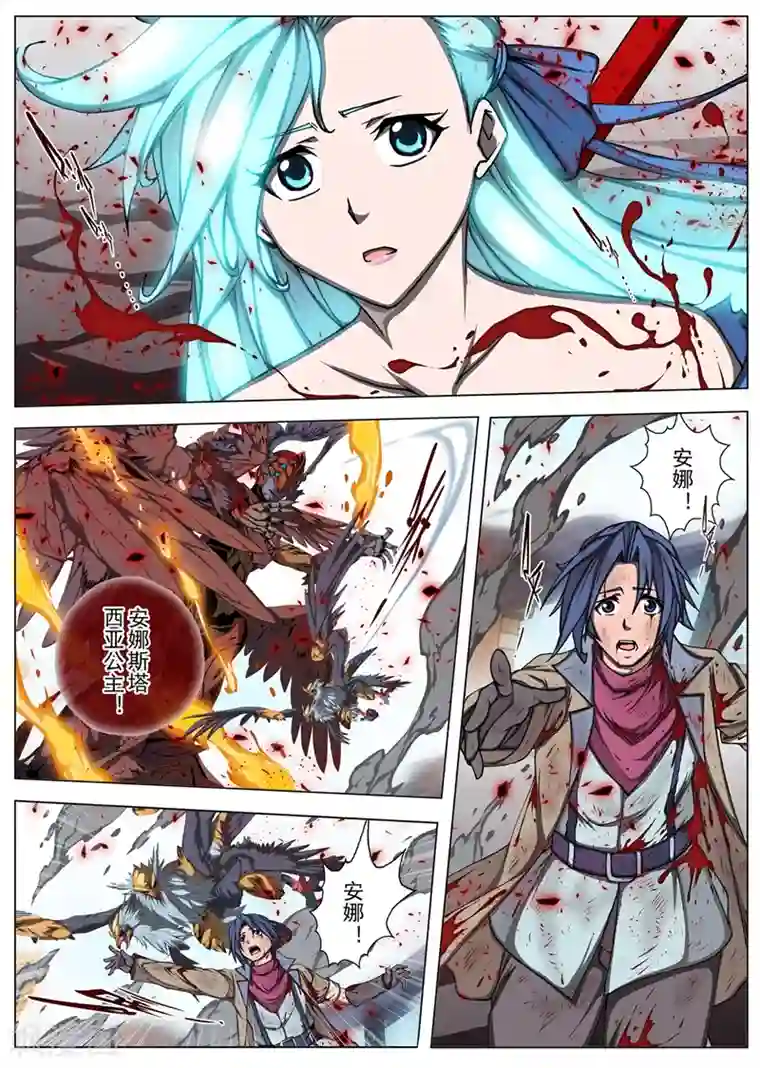 虚幻王座第201话 彗星7