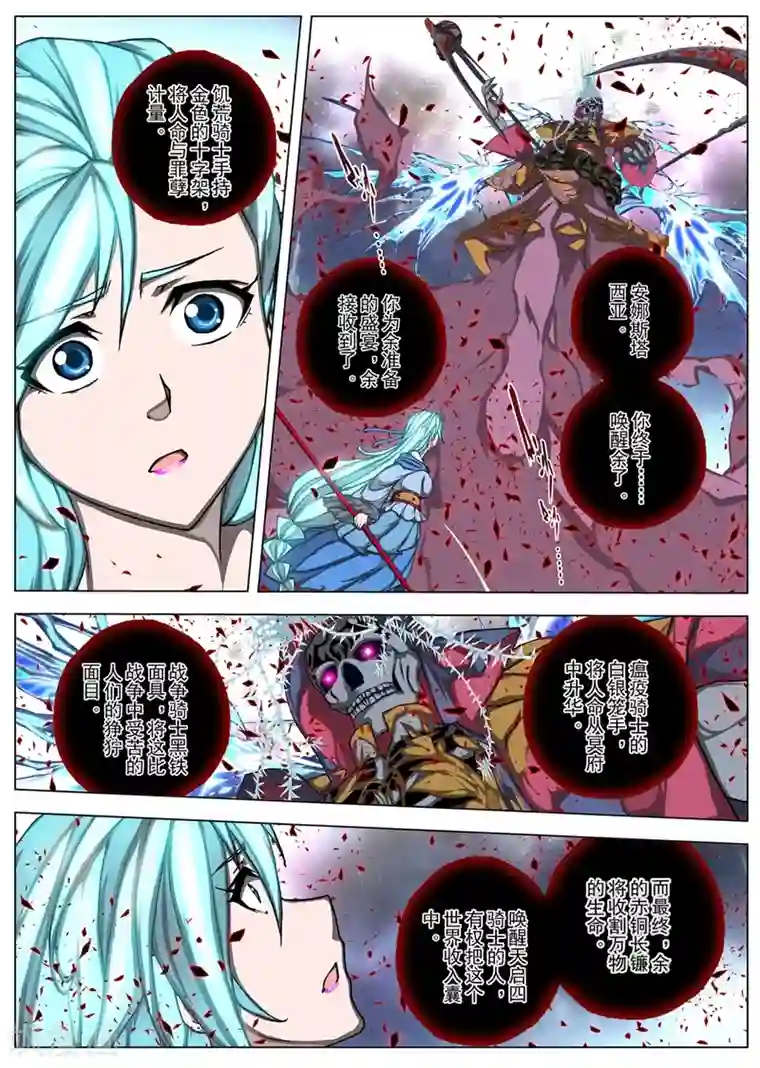 虚幻王座第201话 彗星7