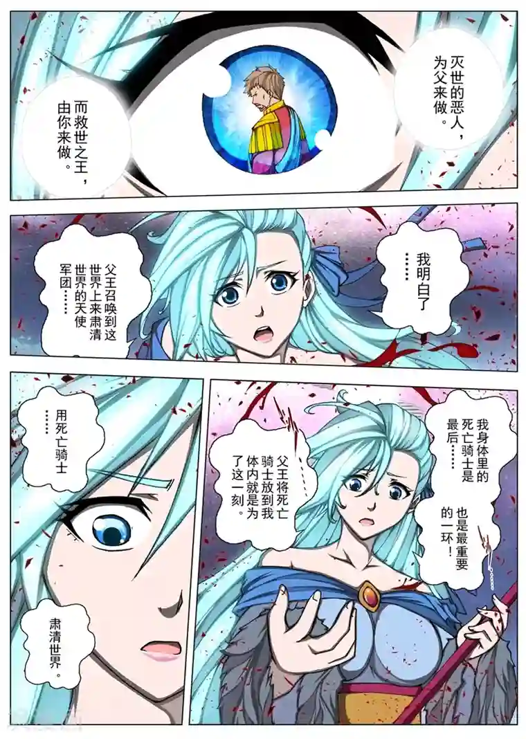 虚幻王座第201话 彗星7