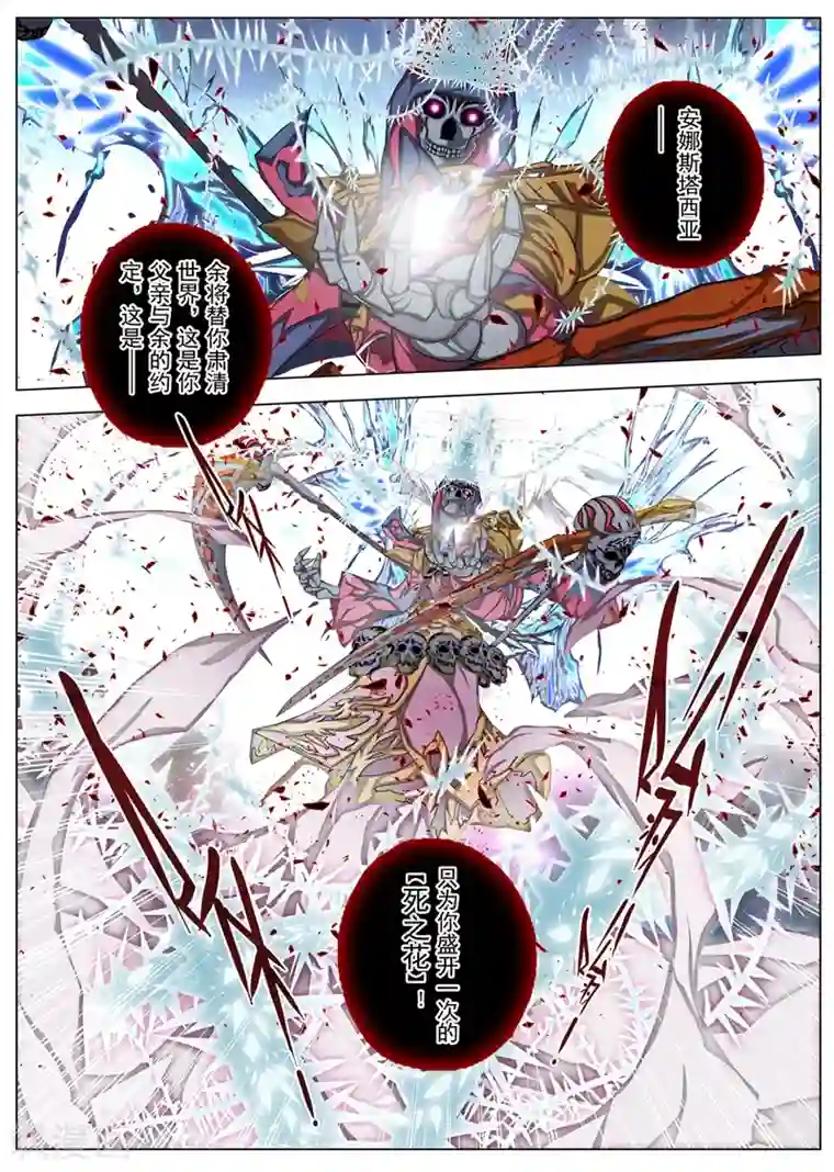 虚幻王座第201话 彗星7