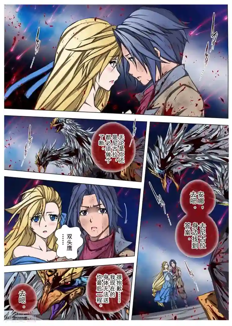 虚幻王座第202话 虚幻王座1