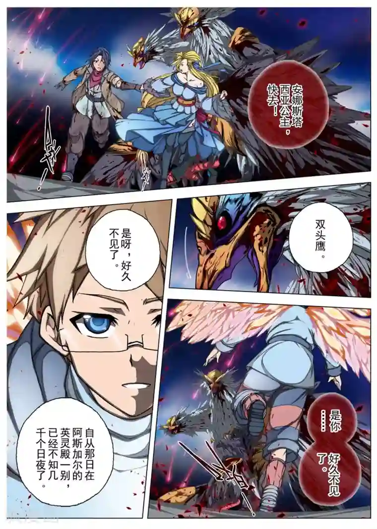 虚幻王座第203话 虚幻王座2