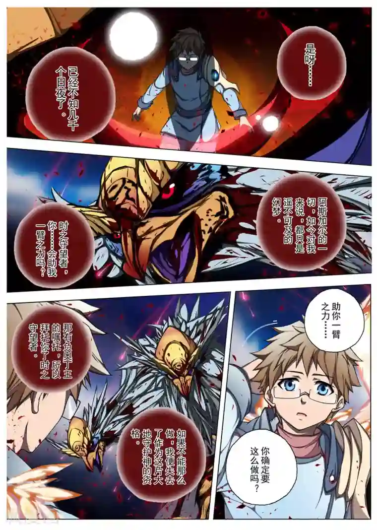 虚幻王座第203话 虚幻王座2