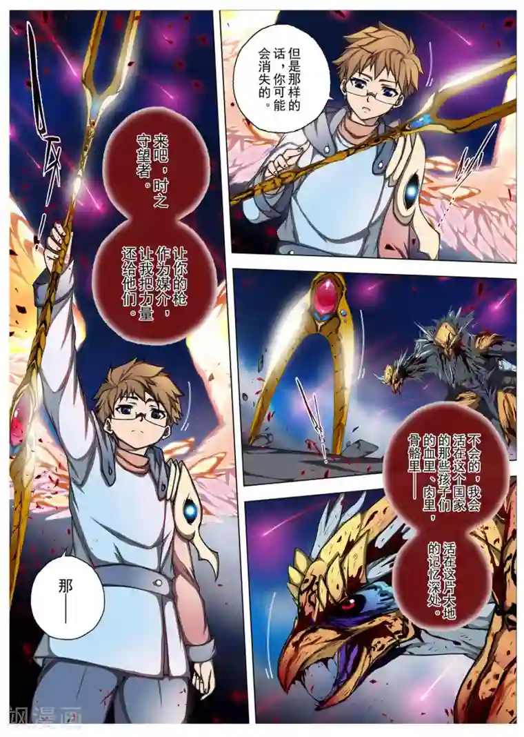 虚幻王座第203话 虚幻王座2