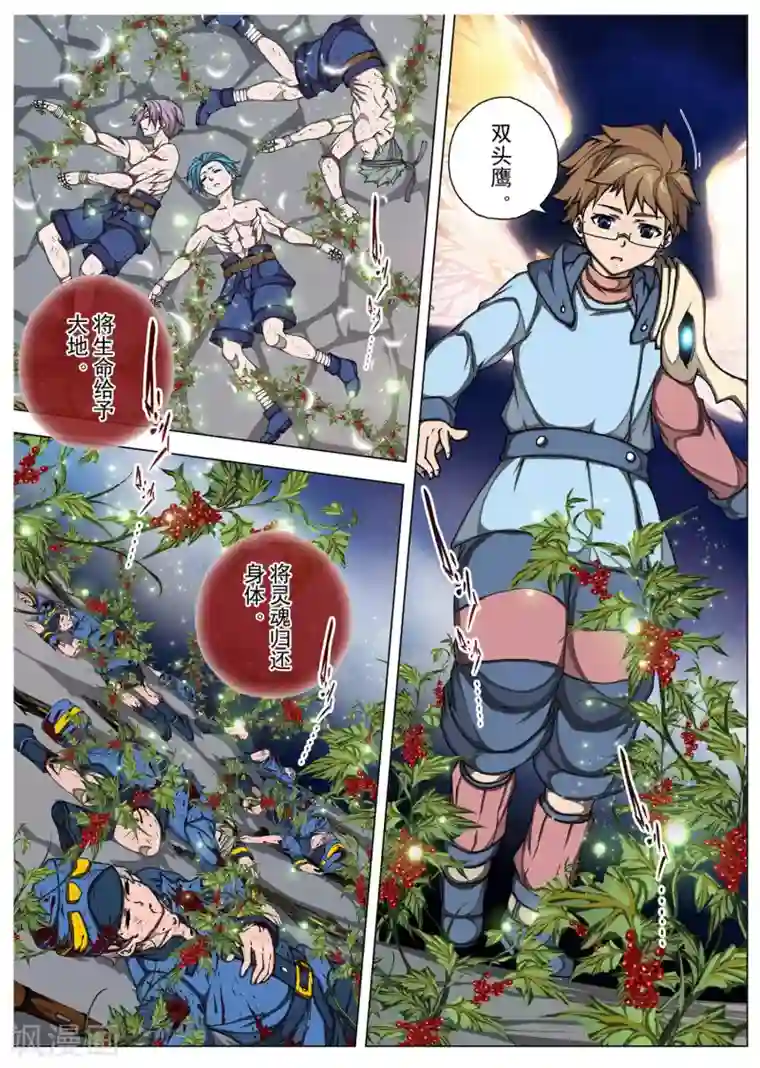 虚幻王座第203话 虚幻王座2