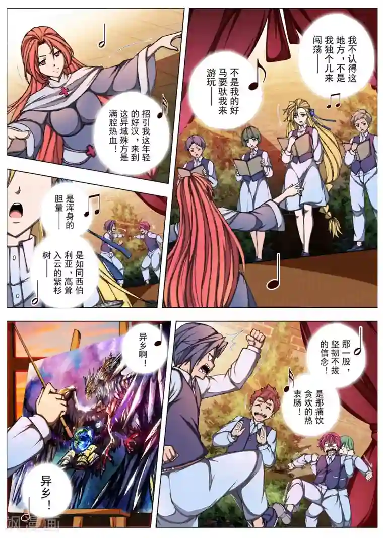 虚幻王座第204话 虚幻王座3