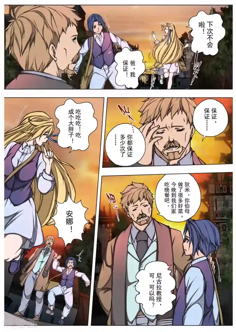 虚幻王座第205话 虚幻王座4