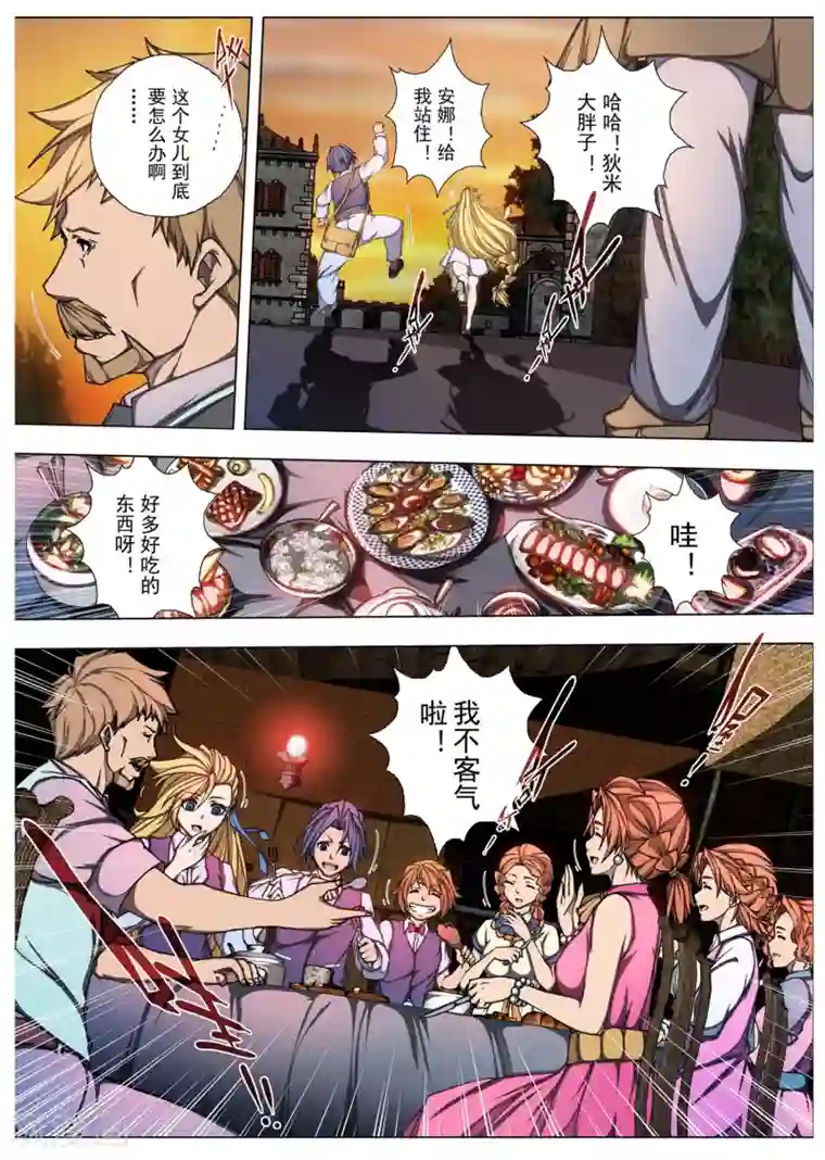 虚幻王座第205话 虚幻王座4