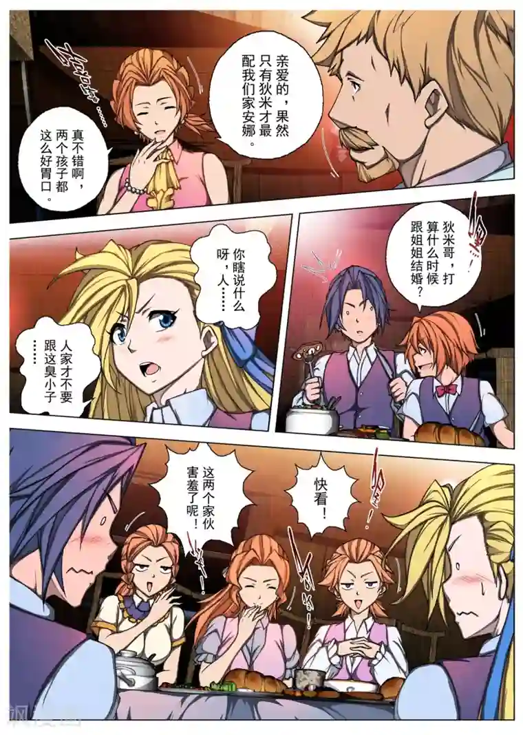 虚幻王座第205话 虚幻王座4