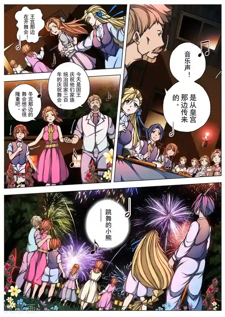 虚幻王座第205话 虚幻王座4