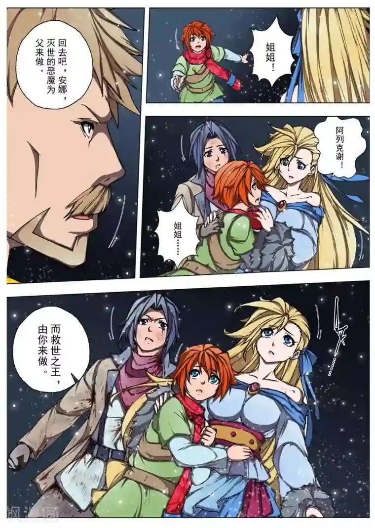 虚幻王座第207话 虚幻王座6