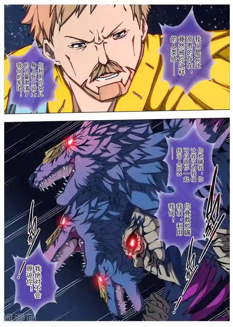 虚幻王座第207话 虚幻王座6