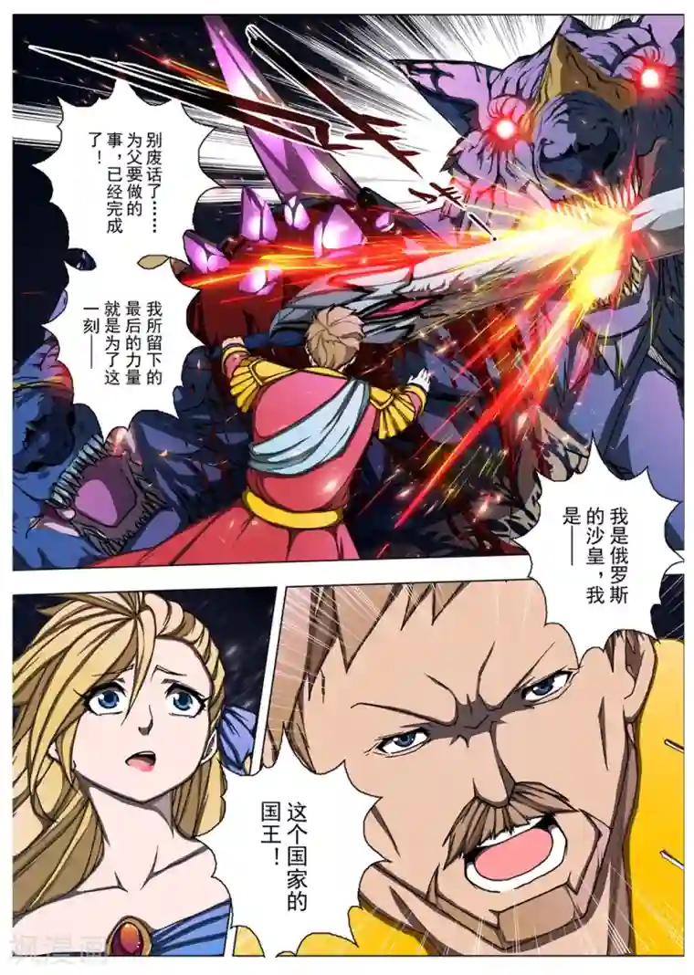 虚幻王座第208话 虚幻王座7