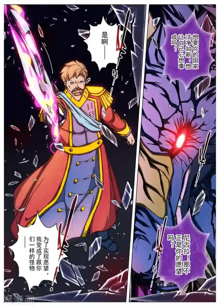 虚幻王座第208话 虚幻王座7