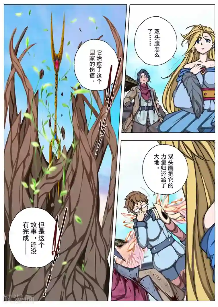 虚幻王座第209话 虚幻王座8