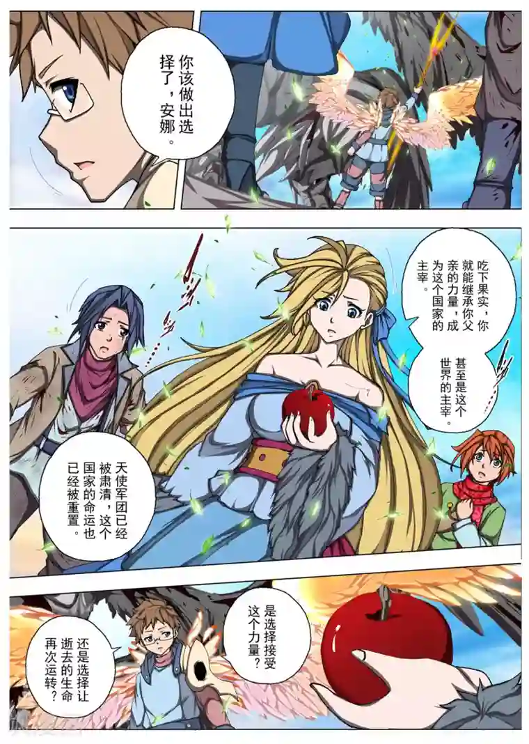 虚幻王座第209话 虚幻王座8