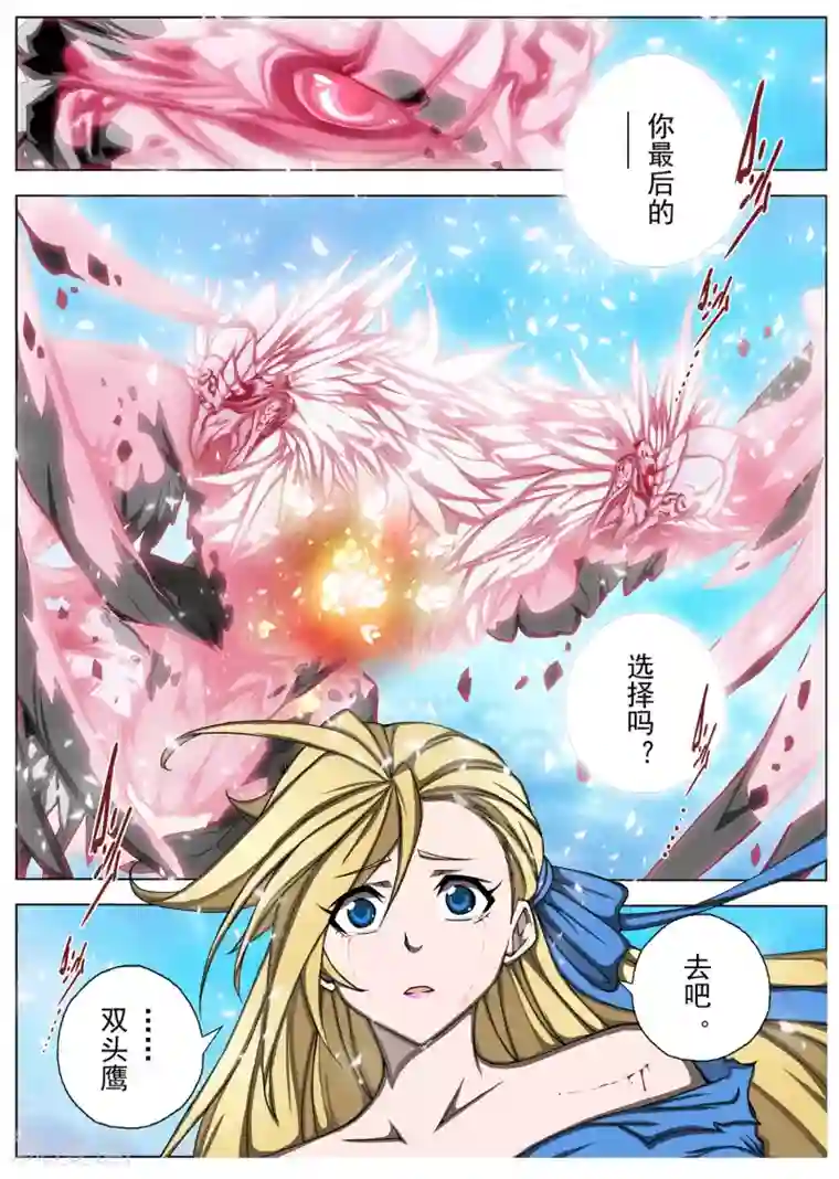 虚幻王座第209话 虚幻王座8