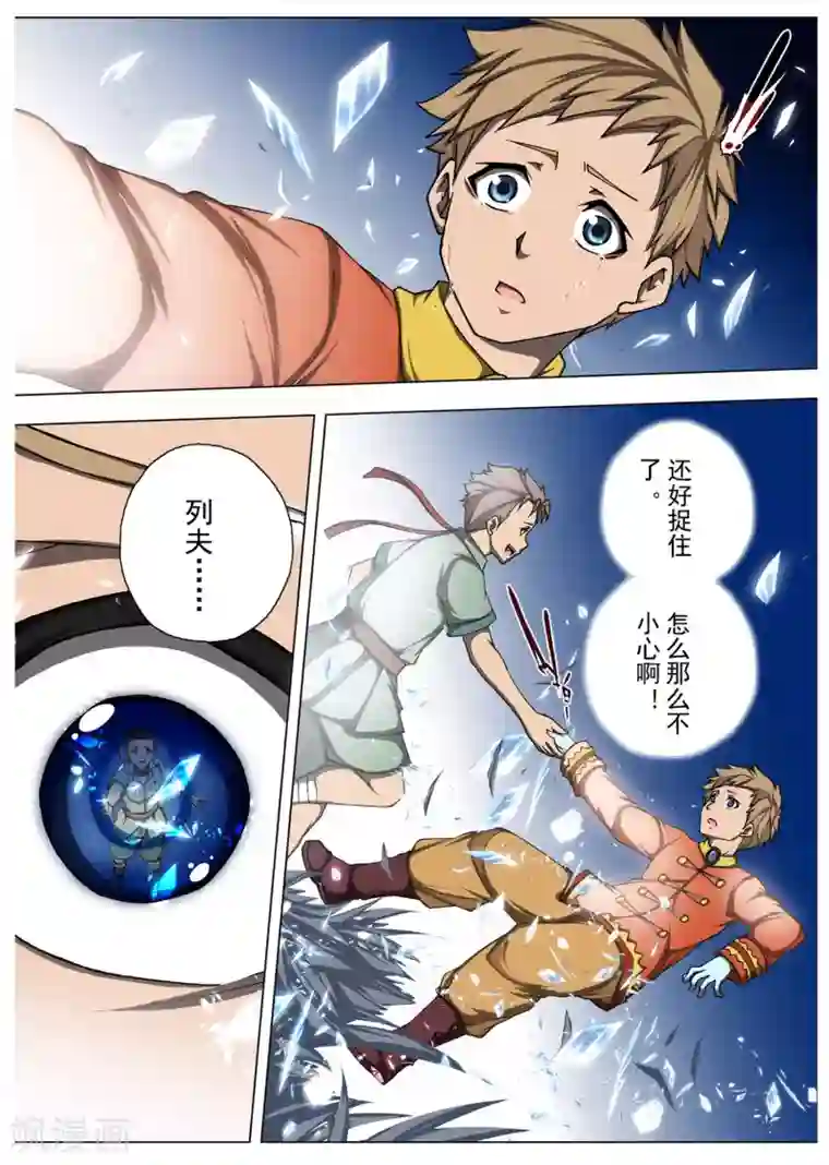 虚幻王座第209话 虚幻王座8