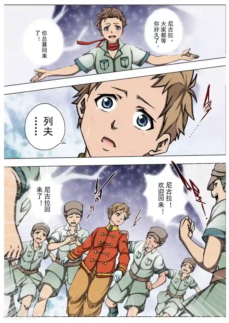 虚幻王座第209话 虚幻王座8