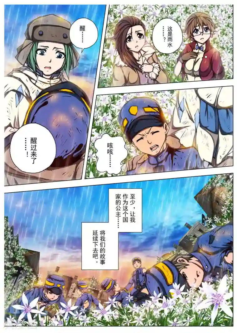 虚幻王座第210话 虚幻王座9