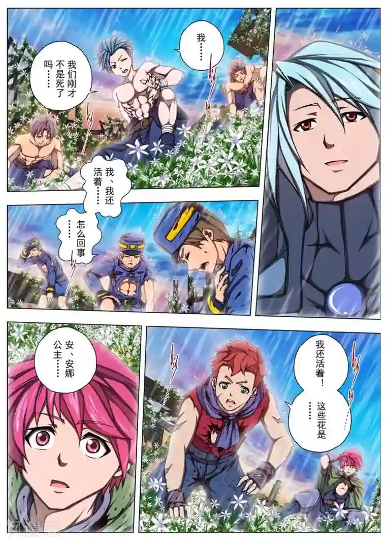 虚幻王座第210话 虚幻王座9