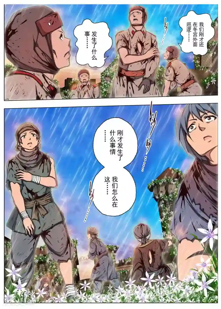 虚幻王座第210话 虚幻王座9