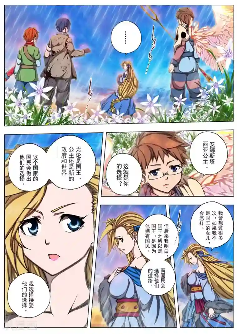 虚幻王座第210话 虚幻王座9