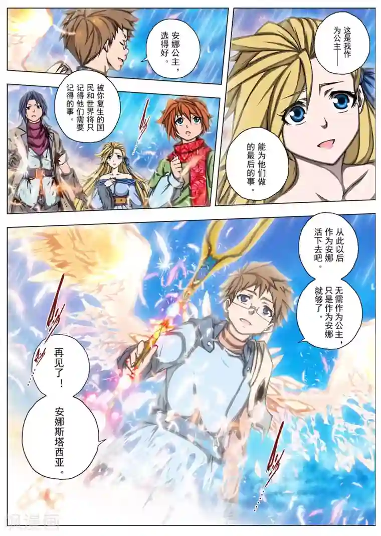 虚幻王座第210话 虚幻王座9